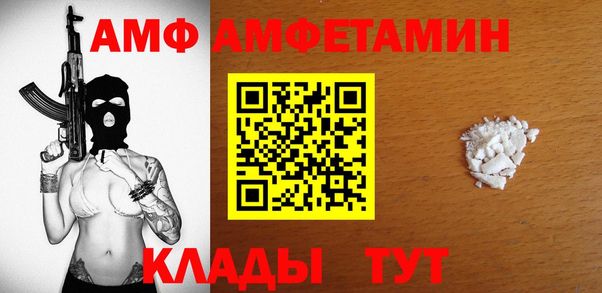 АМФ  Amphetamine  Нижневартовск  Вход с VPN  Амфетамин VHQ 