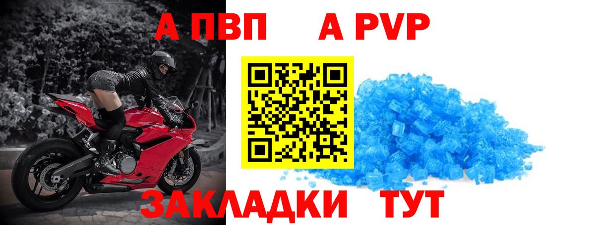 Альфа ПВП Crystall Нижневартовск