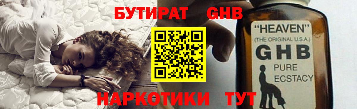 БУТИРАТ GHB  Вход с VPN  Нижневартовск 