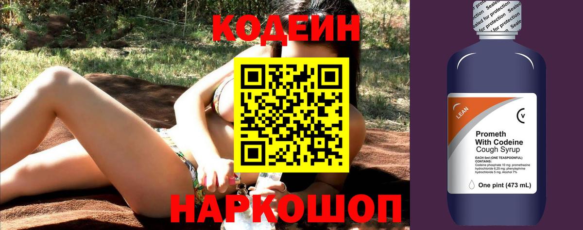Нижневартовск  Кодеин Purple Drank  Вход с VPN 