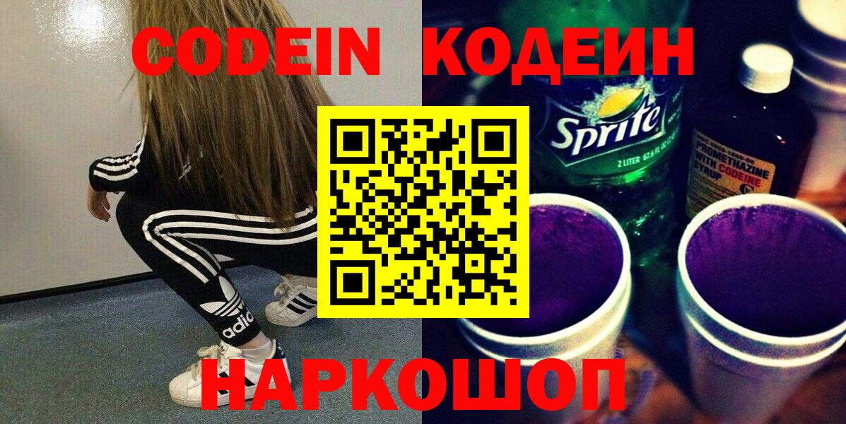 Кодеиновый сироп Lean Purple Drank Нижневартовск