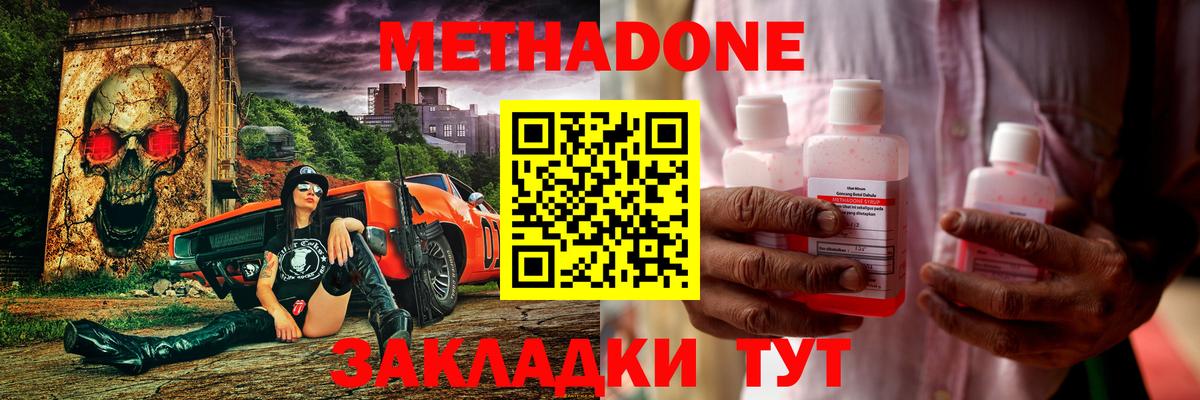 Метадон methadone Нижневартовск