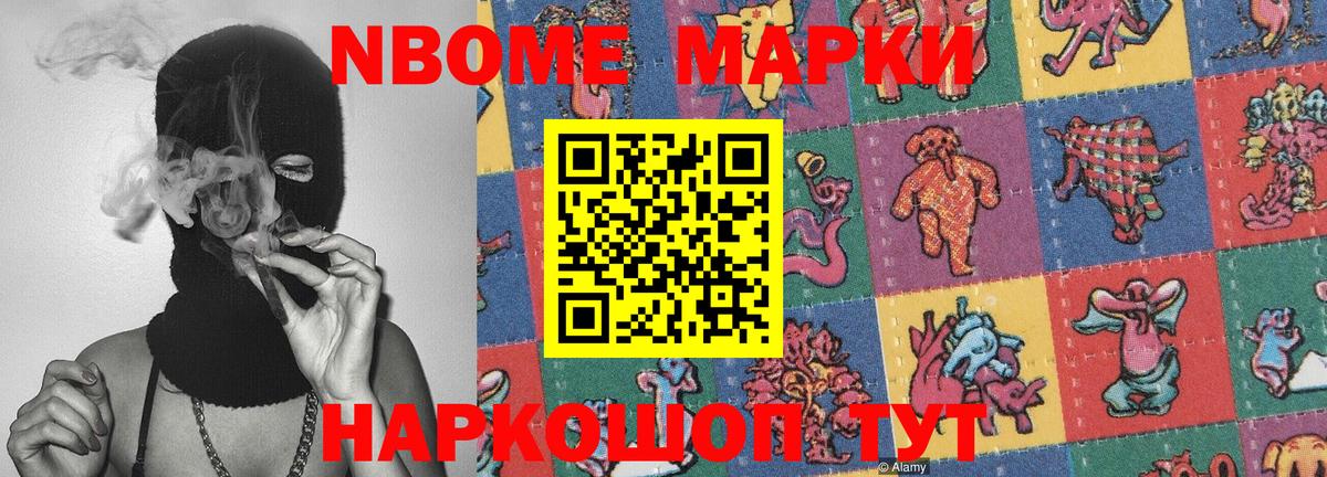 Марки N-bome 1,8мг Нижневартовск